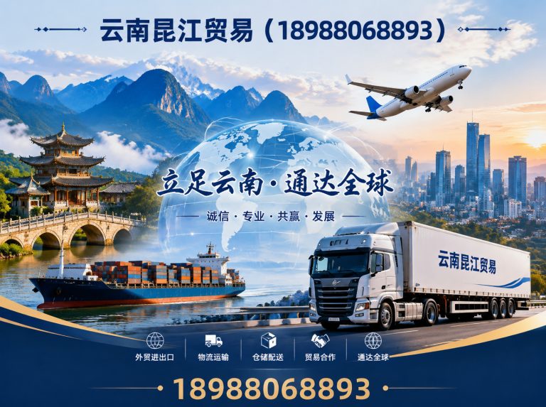 宜良县云南昆江贸易展示图
